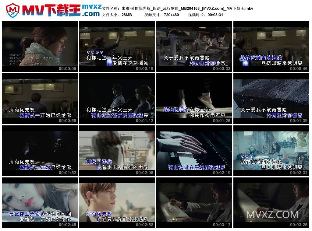 朱雅-爱的优先权_国语_流行歌曲_MB204163